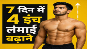 7 दिन में 4 इंच लंबाई बढ़ाने के कामयाब घरेलू नुस्खे 1 7-din-mein-4-inch-lambaee-badhaane-ke-kaamayaab-nuskhe
