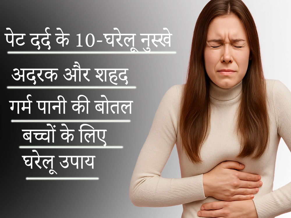 Pet dard ke gharelu nuskhe