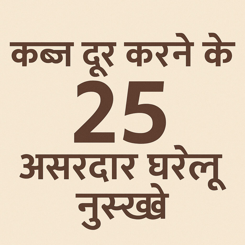 kabj dur gharelu upye